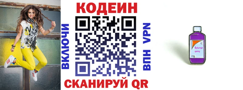 Кодеиновый сироп Lean Purple Drank  Городище 